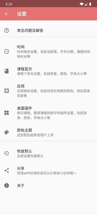 simple课程表 simple课程表