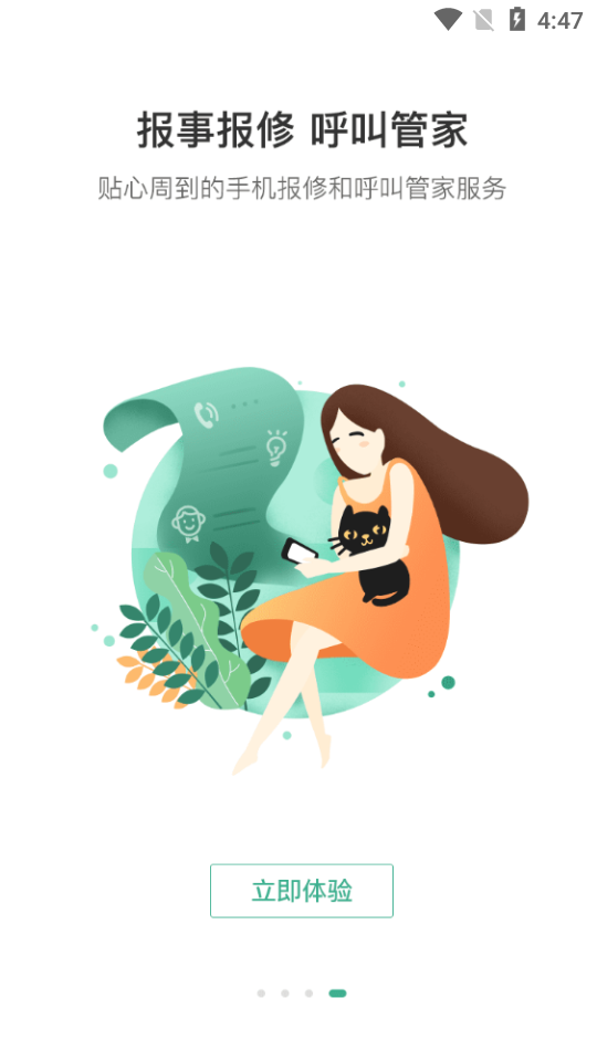 智慧物业 智慧物业