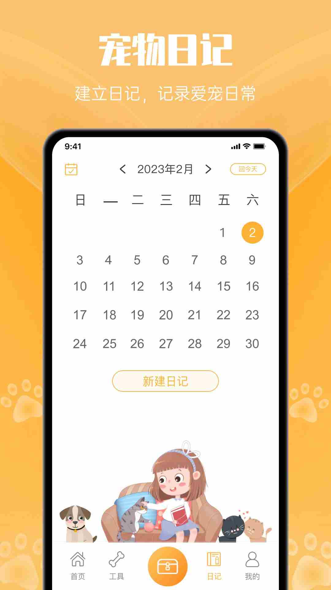 宠物翻译官(宠物翻译工具) v1.2.4 安卓版 宠物翻译官(宠物翻译工具) v1.2.4 安卓版