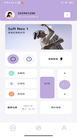 Ulucky暖宫带APP