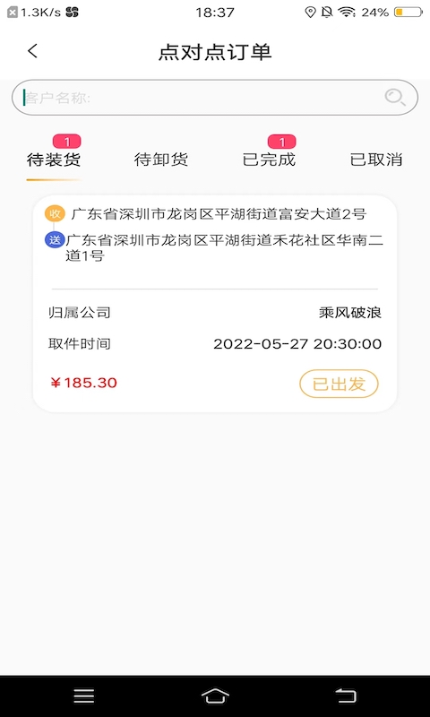 易代收司机版 易代收司机版