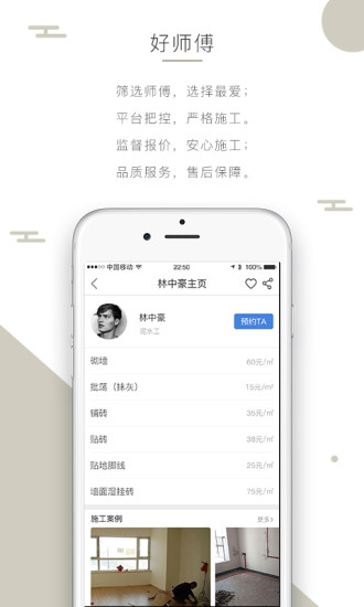 螺丝智装互联网装饰业共享平台系统