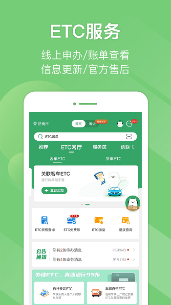 e高速网上营业厅 e高速网上营业厅