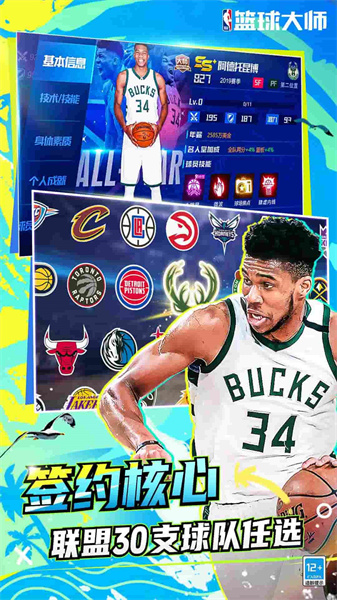 NBA篮球大师