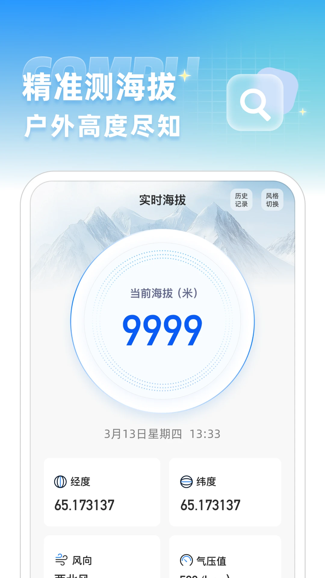 GPS户外测海拔 GPS户外测海拔