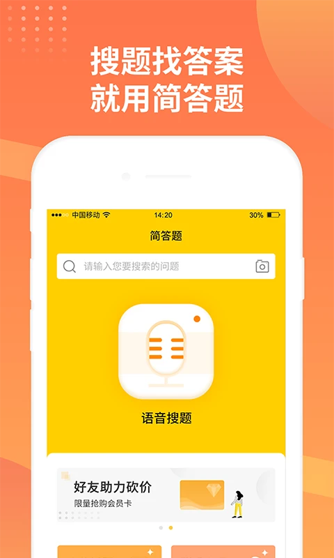 简答题搜题