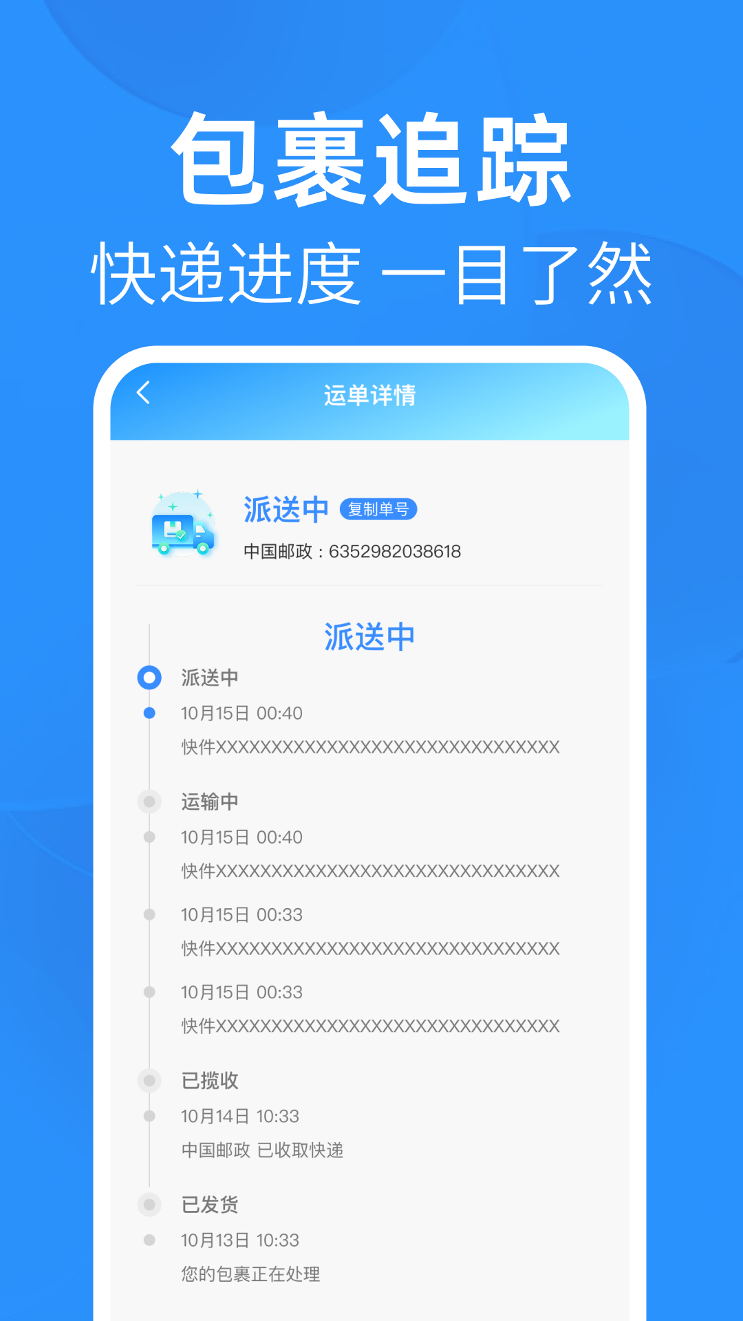 查询快递
