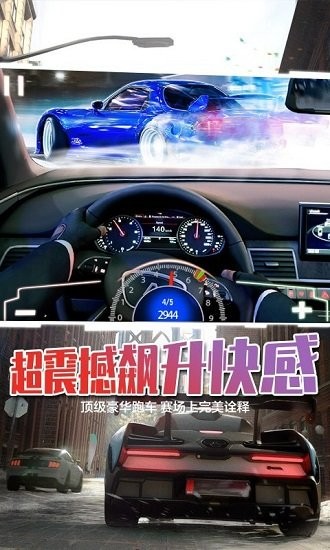 超级竞速狂飙 超级竞速狂飙