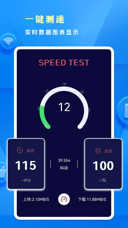 WiFi密码锁匙