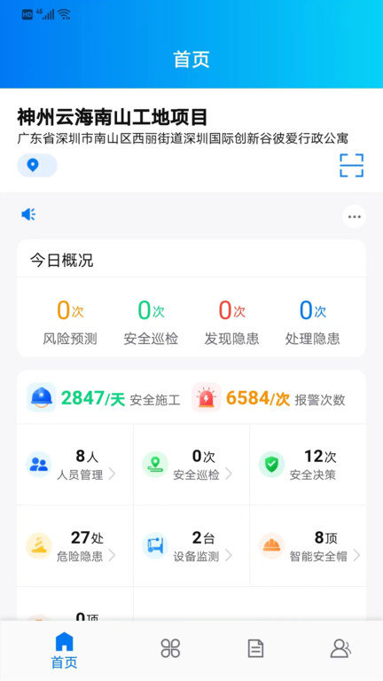 工程建设安全风险智能管控平台