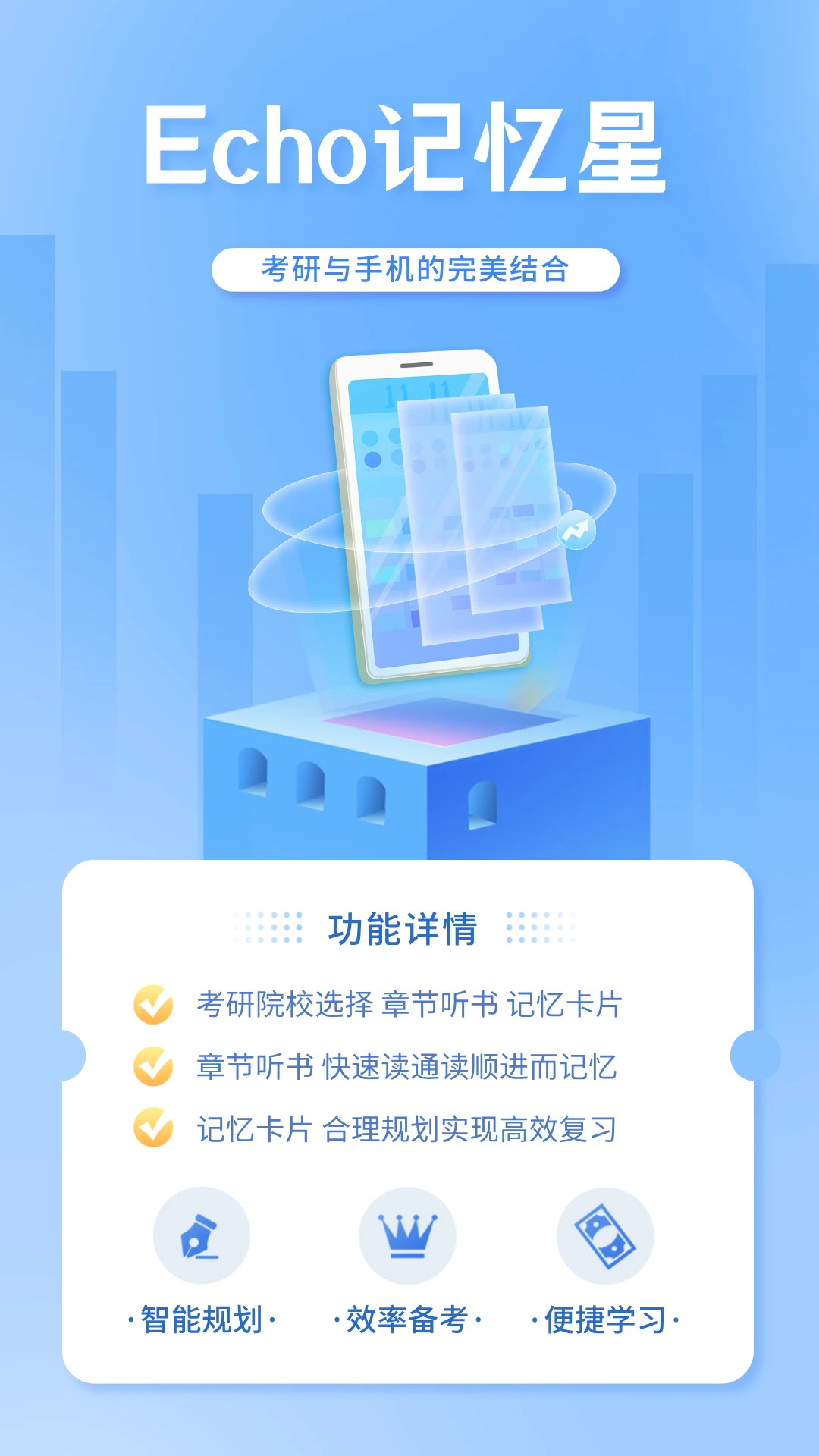 Echo记忆星