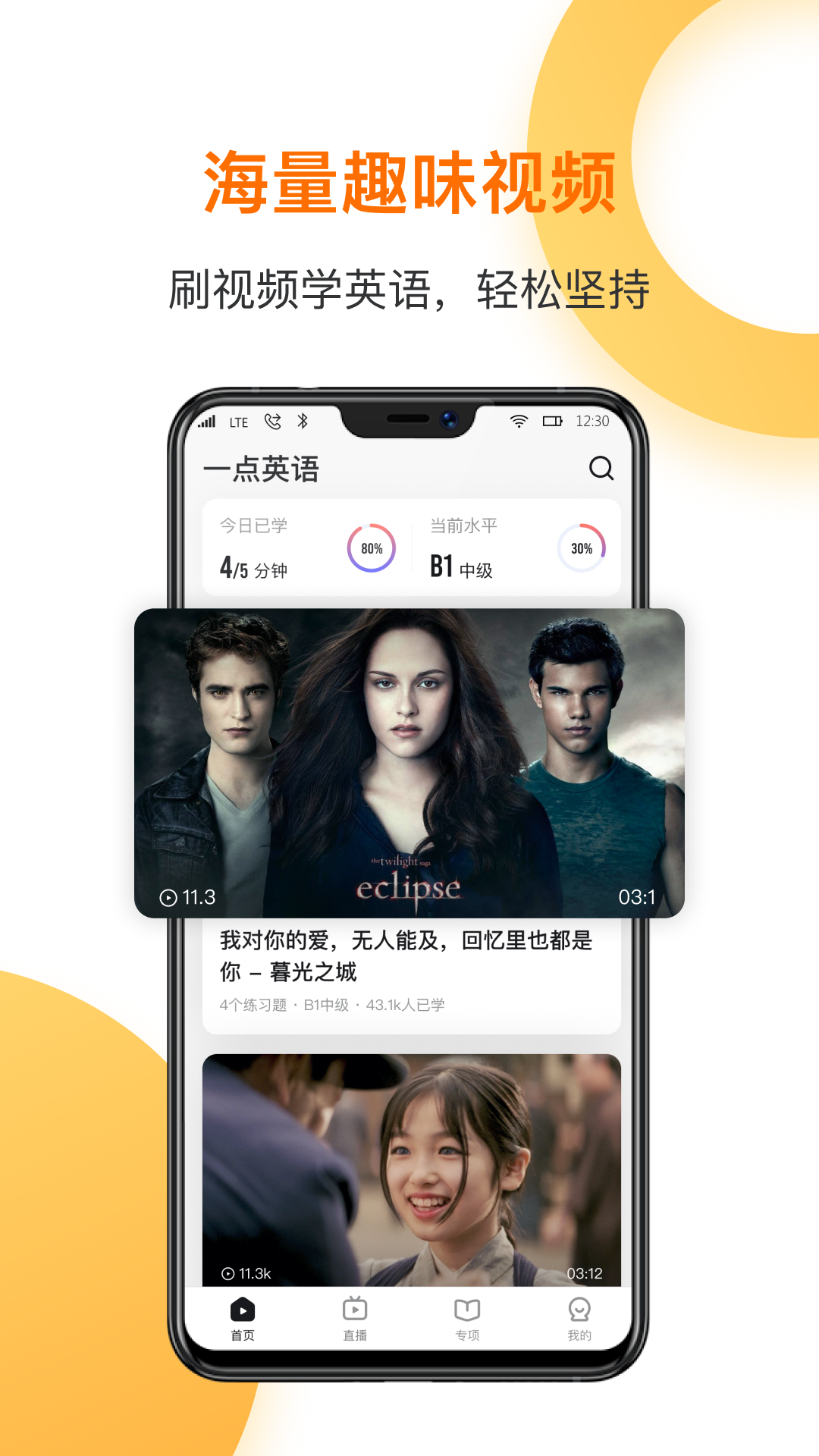 一点英语软件免费