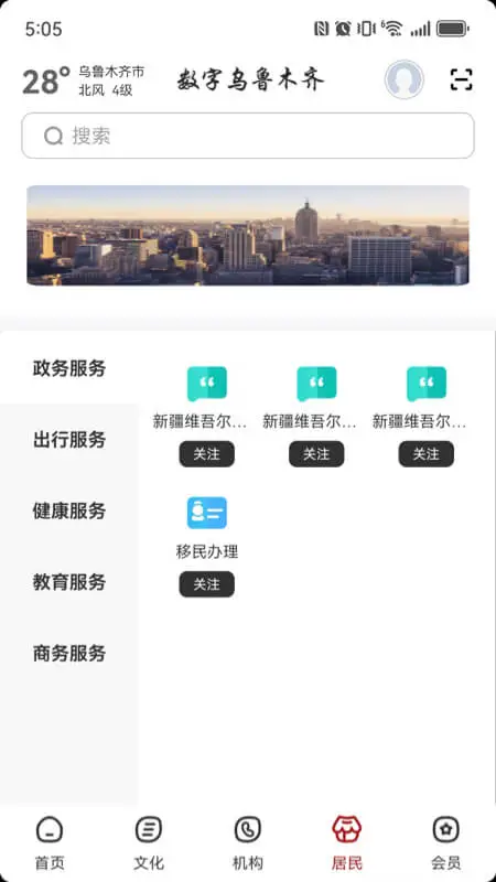 数字乌鲁木齐