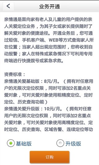 亲情通 亲情通