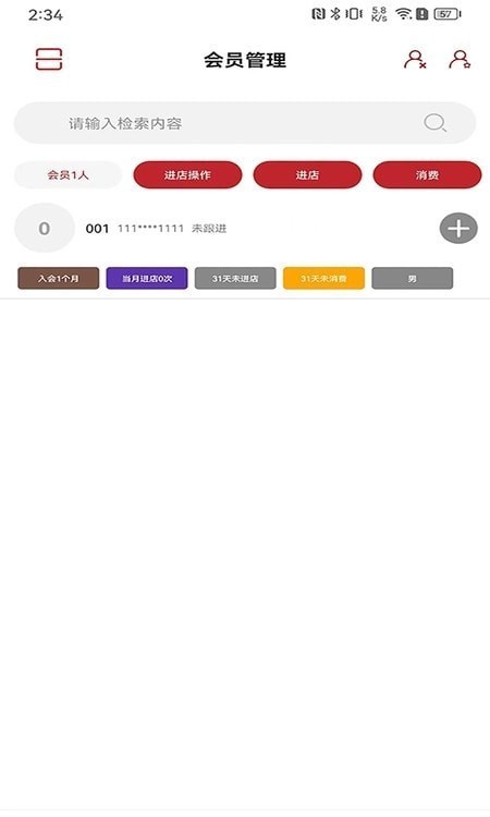 美业店掌员工端