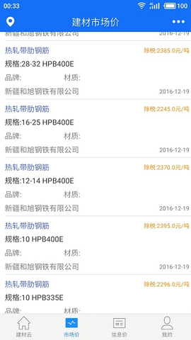 蓝光建材云