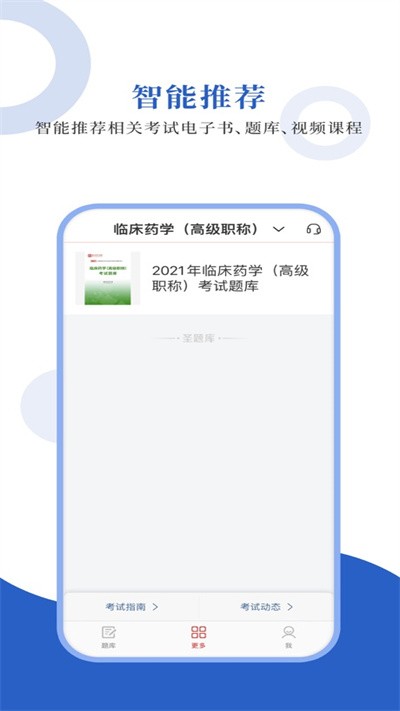 临床药学圣题库 临床药学圣题库