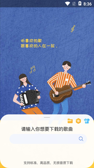 听·下音乐纯净版去广告 最新版v2.0.6-plus