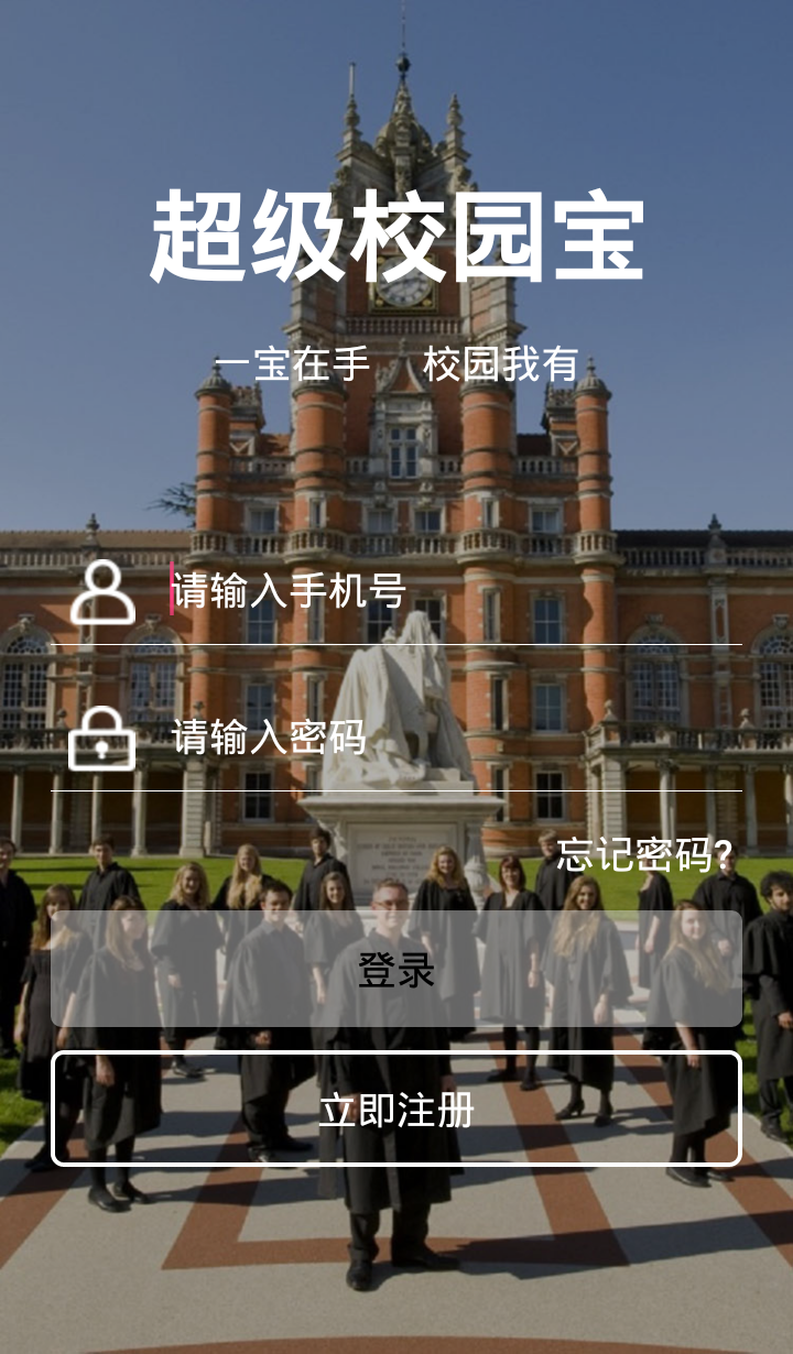 超级校园宝