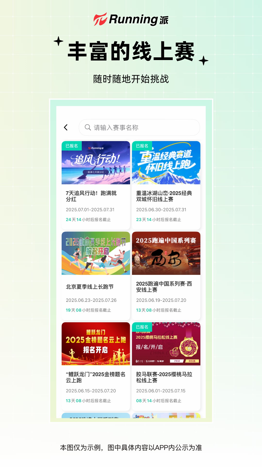 Running派 Running派