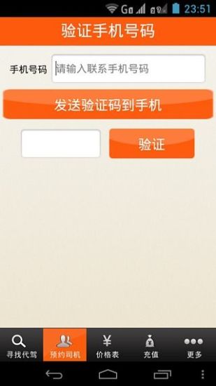 道宽司机端