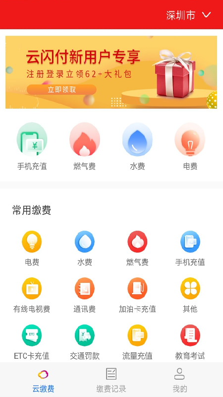 工易付缴费 工易付缴费