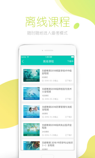 文都医考