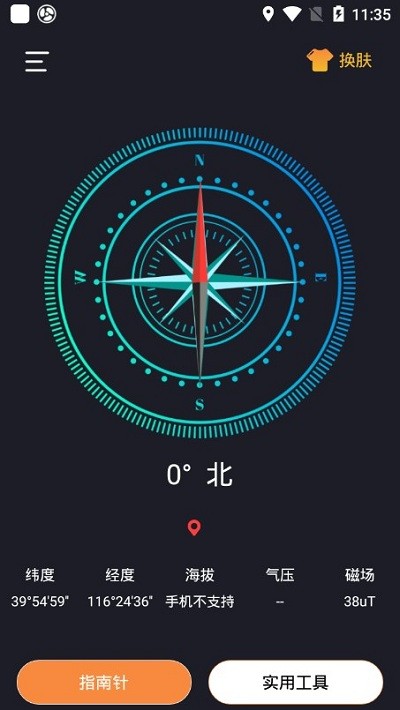 七星指南针app 七星指南针app