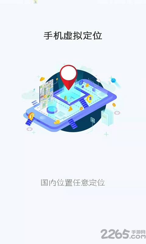 手机虚拟定位