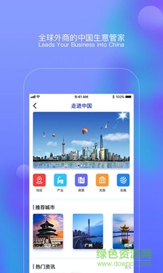 贸能通