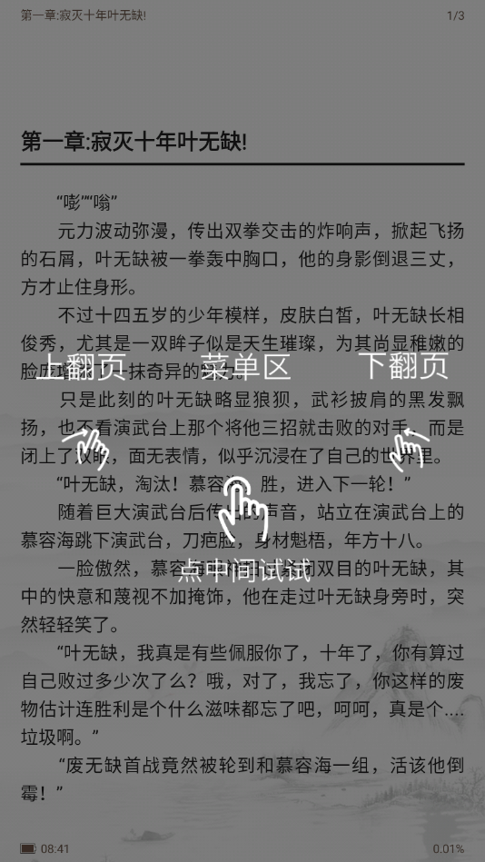 海纳小说阅读器 海纳小说阅读器