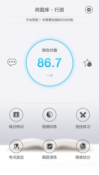 华图在线题库
