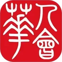 华人会