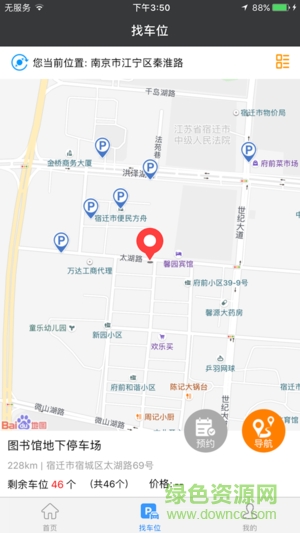 宿迁好停车