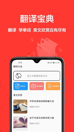 鑫途翻译精灵