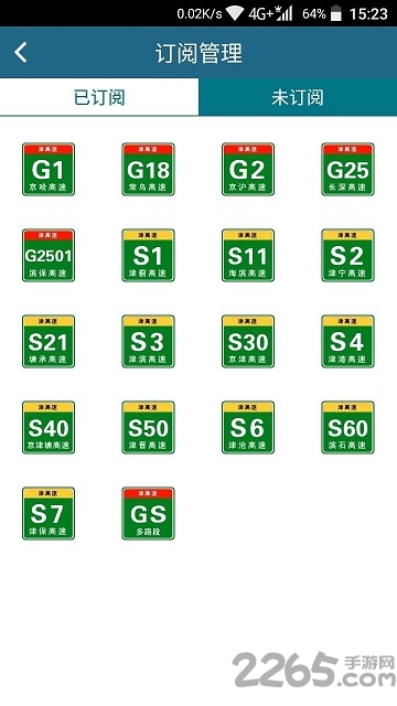 天津高速路况查询