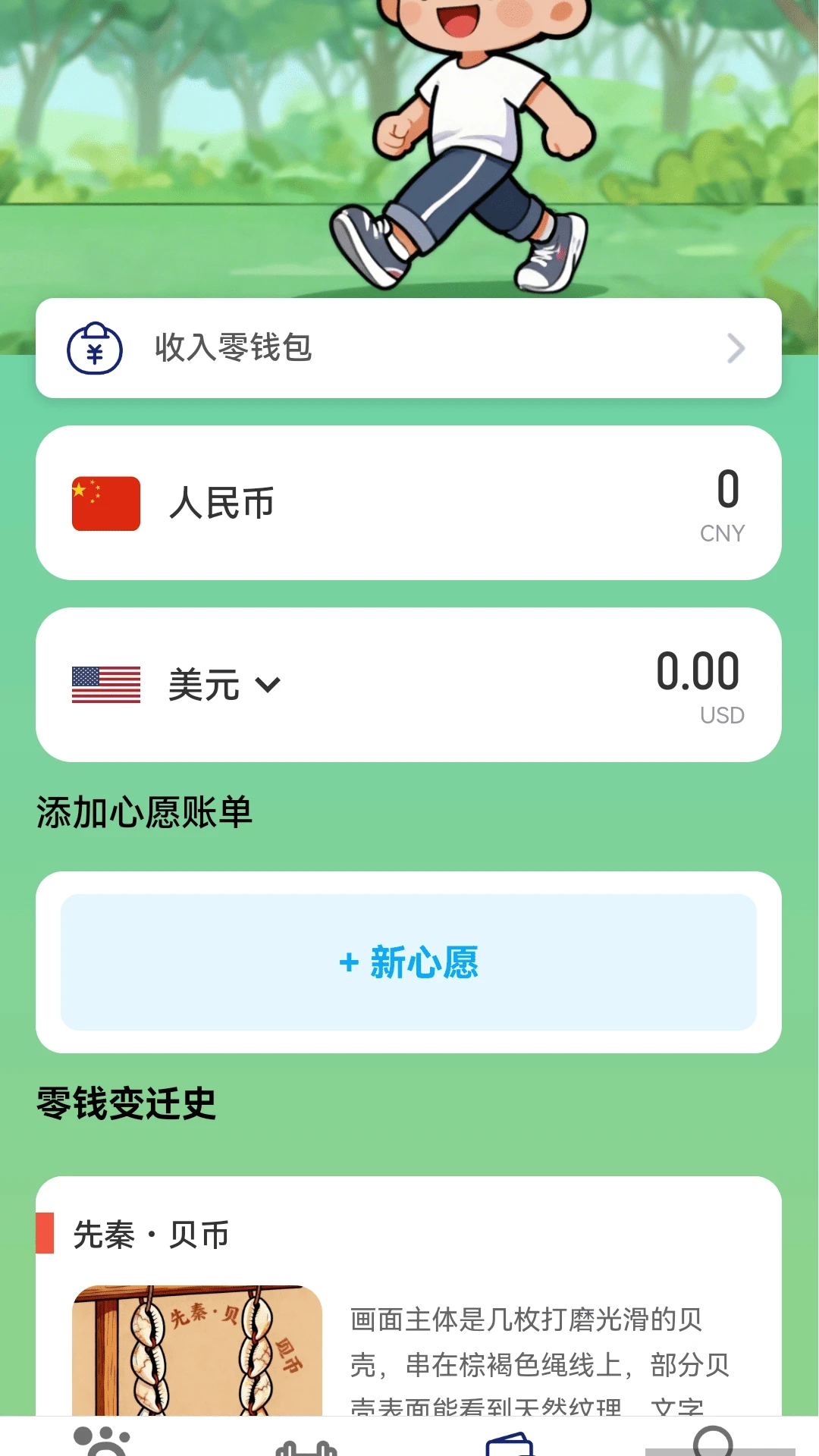 零钱步步赚