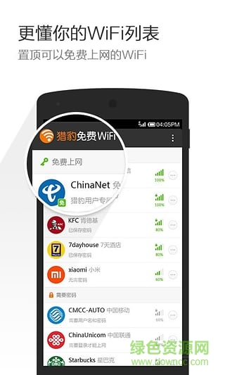 猎豹免费wifi(免费WiFi大师)