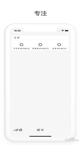 呆萌熊番茄钟苹果版