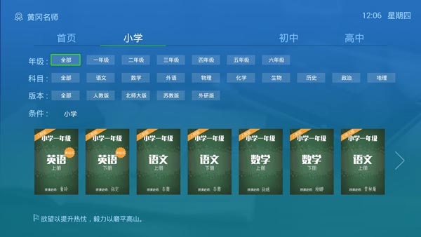 黄冈名师tv版