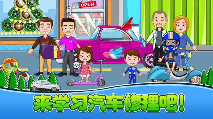 模拟汽车维修 模拟汽车维修