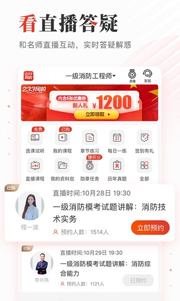 233网校苹果版