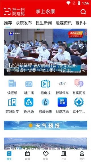 掌上永康