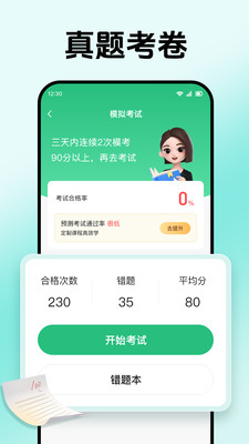 摩托车驾考全能王