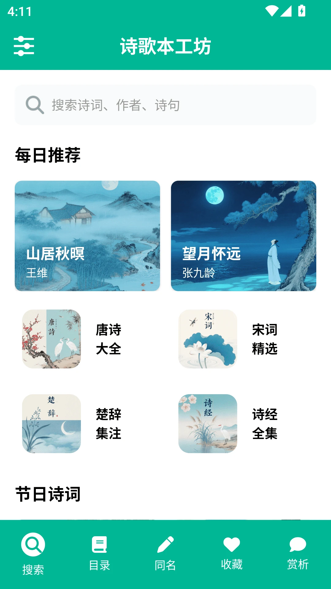 诗歌本工坊