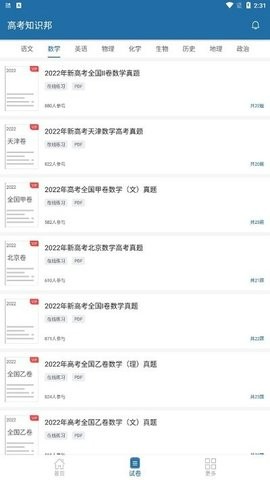 高考知识邦