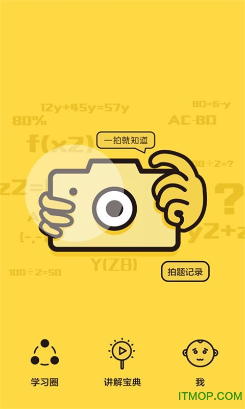 作业学习搜题