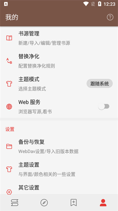 阅读PRO书源2023