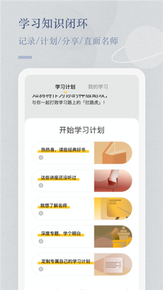 知鸦通识(学习教育软件) v2.8.1 安卓版