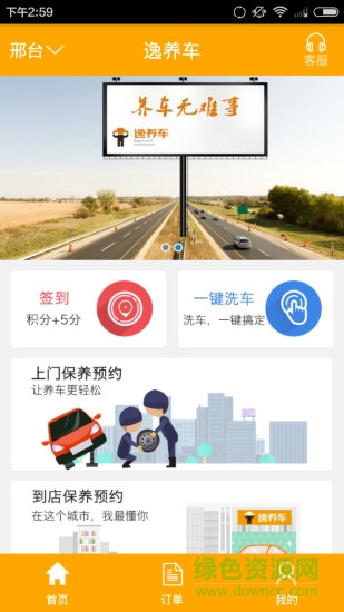 逸养车